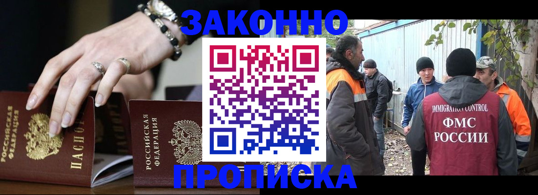 прописка гарантия в Северной Осетии